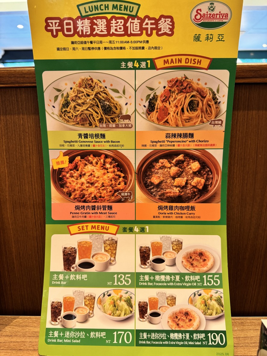 Sa Li Ya Shi Fan Da Xue Dian menu 1
