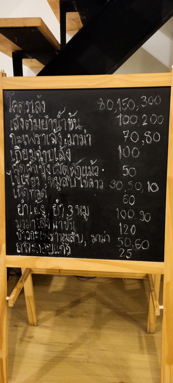 خوت لينغ كالامانج زاب، فاتاناكان سوي 7 menu 1