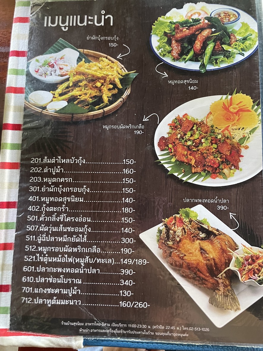 Raan Aahaan Baan Suk Niyom Ratchada 32 menu 1