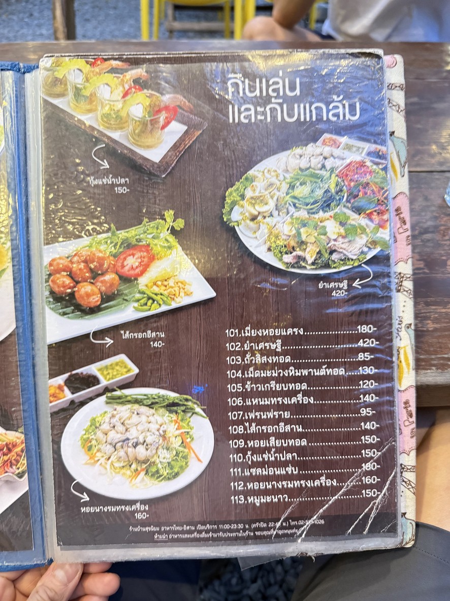 Raan Aahaan Baan Suk Niyom Ratchada 32 menu 2