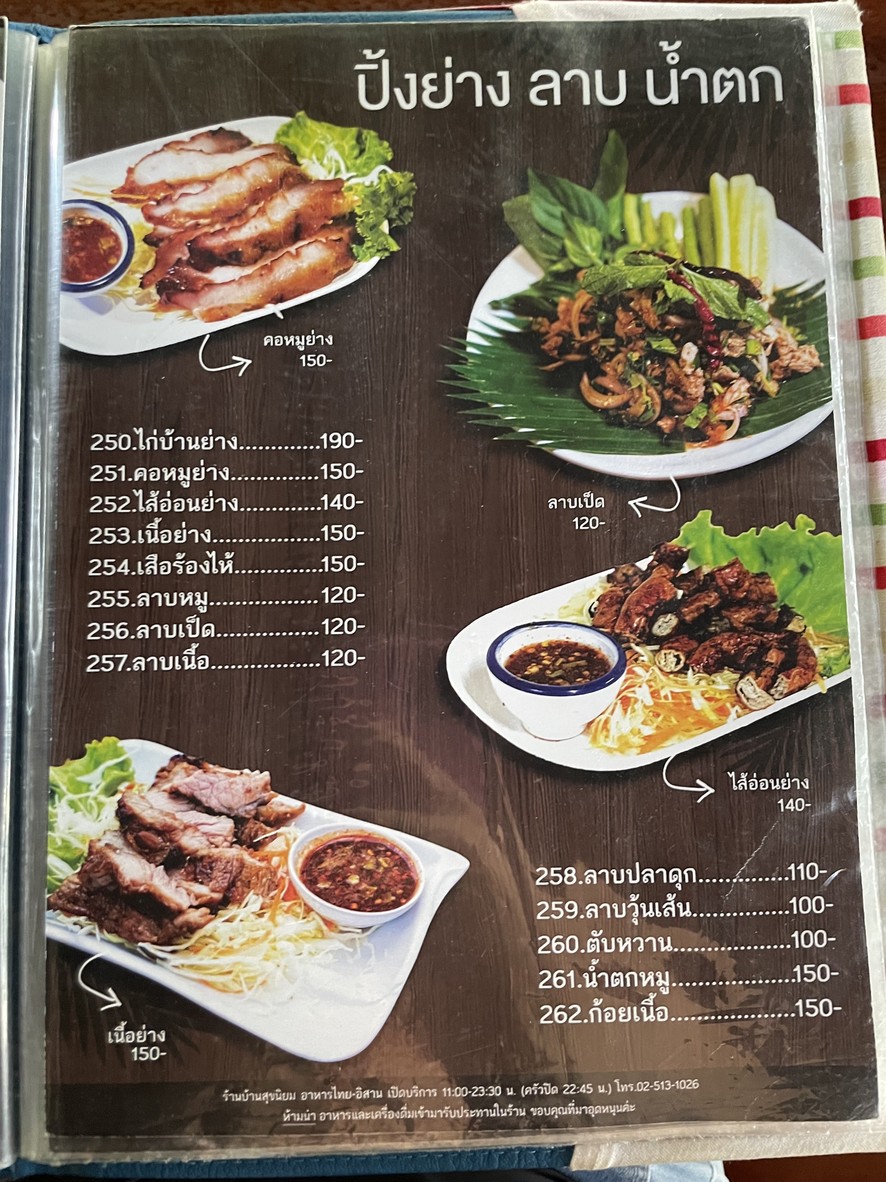 Raan Aahaan Baan Suk Niyom Ratchada 32 menu 4