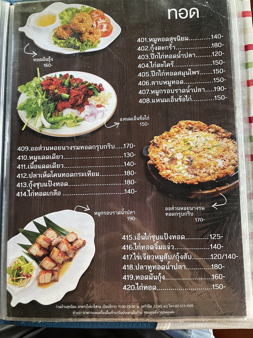 Raan Aahaan Baan Suk Niyom Ratchada 32 menu 5
