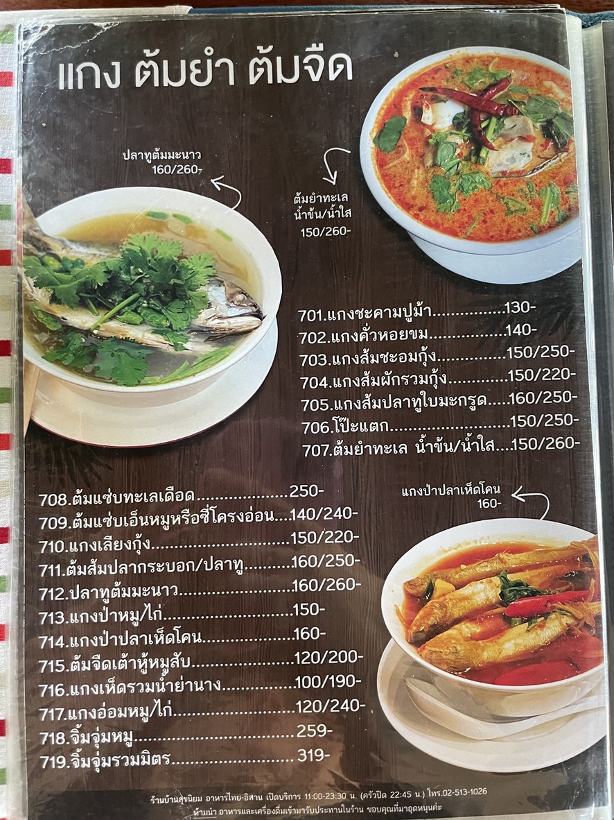 Raan Aahaan Baan Suk Niyom Ratchada 32 menu 7