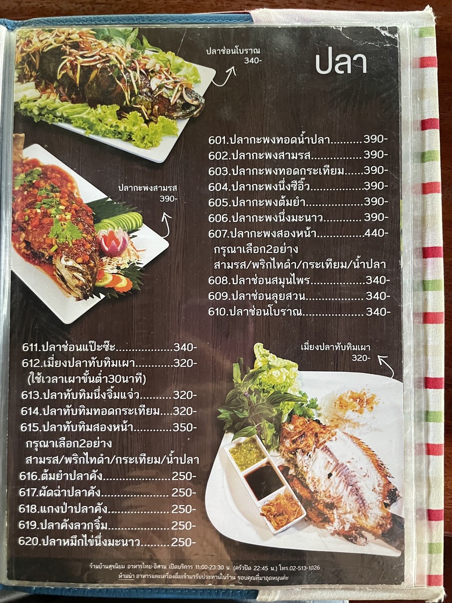 Raan Aahaan Baan Suk Niyom Ratchada 32 menu 8