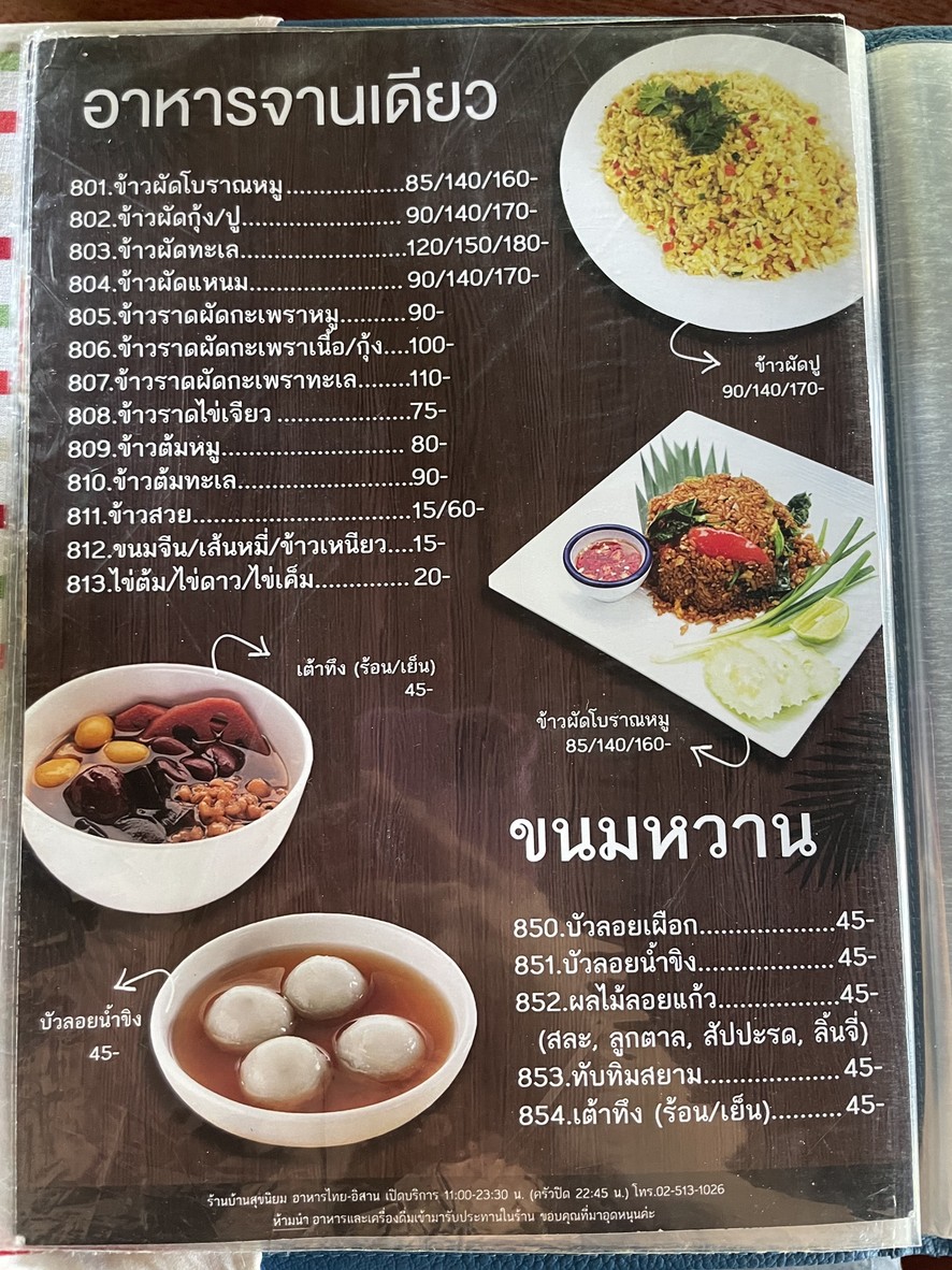 Raan Aahaan Baan Suk Niyom Ratchada 32 menu 9