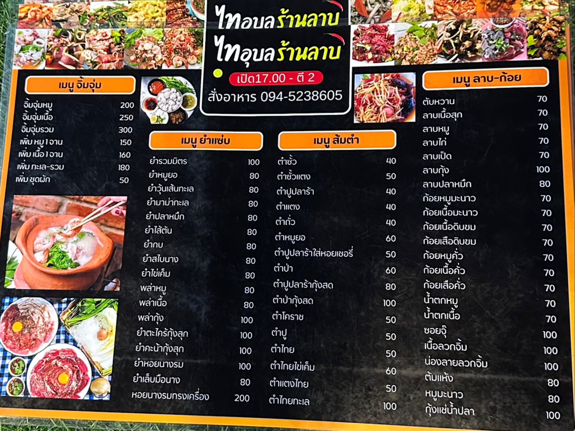 Tai Ubon Laab Restaurant menu 1