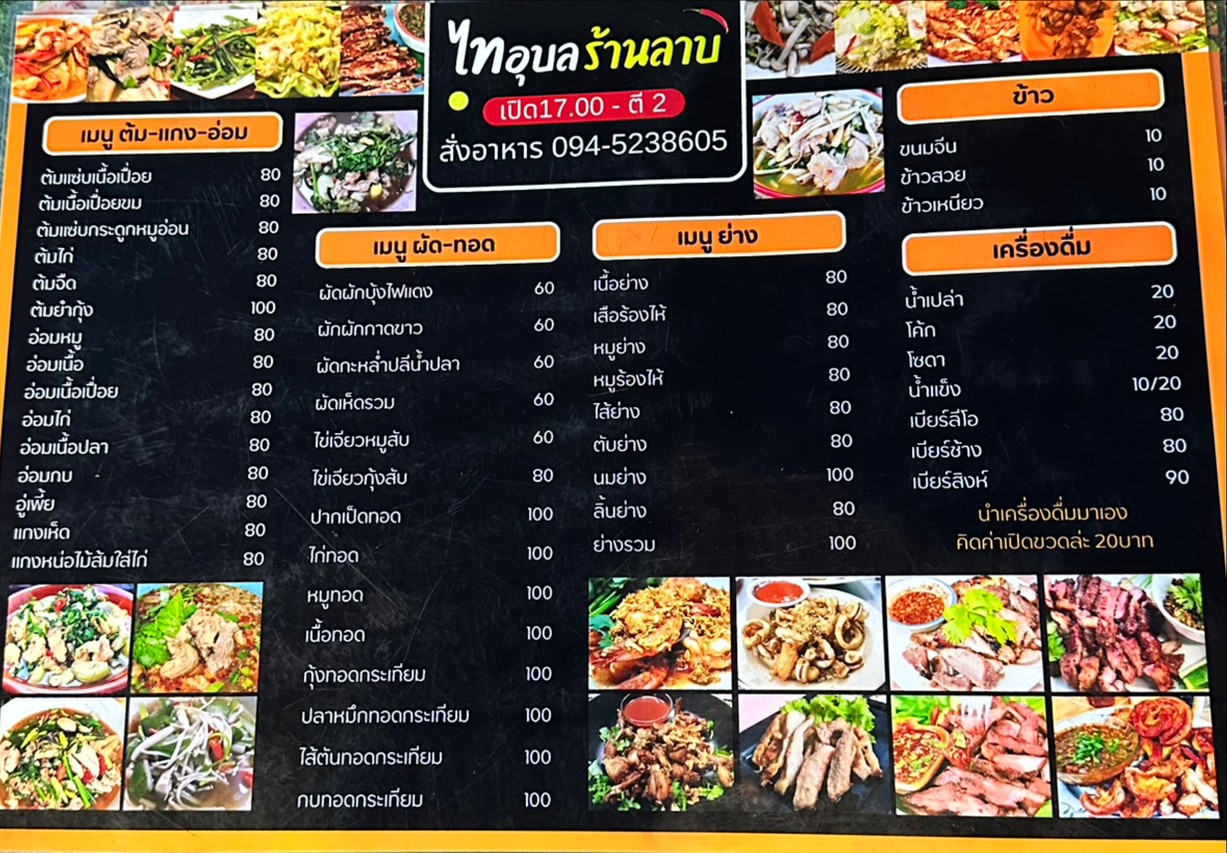 Tai Ubon Laab Restaurant menu 2