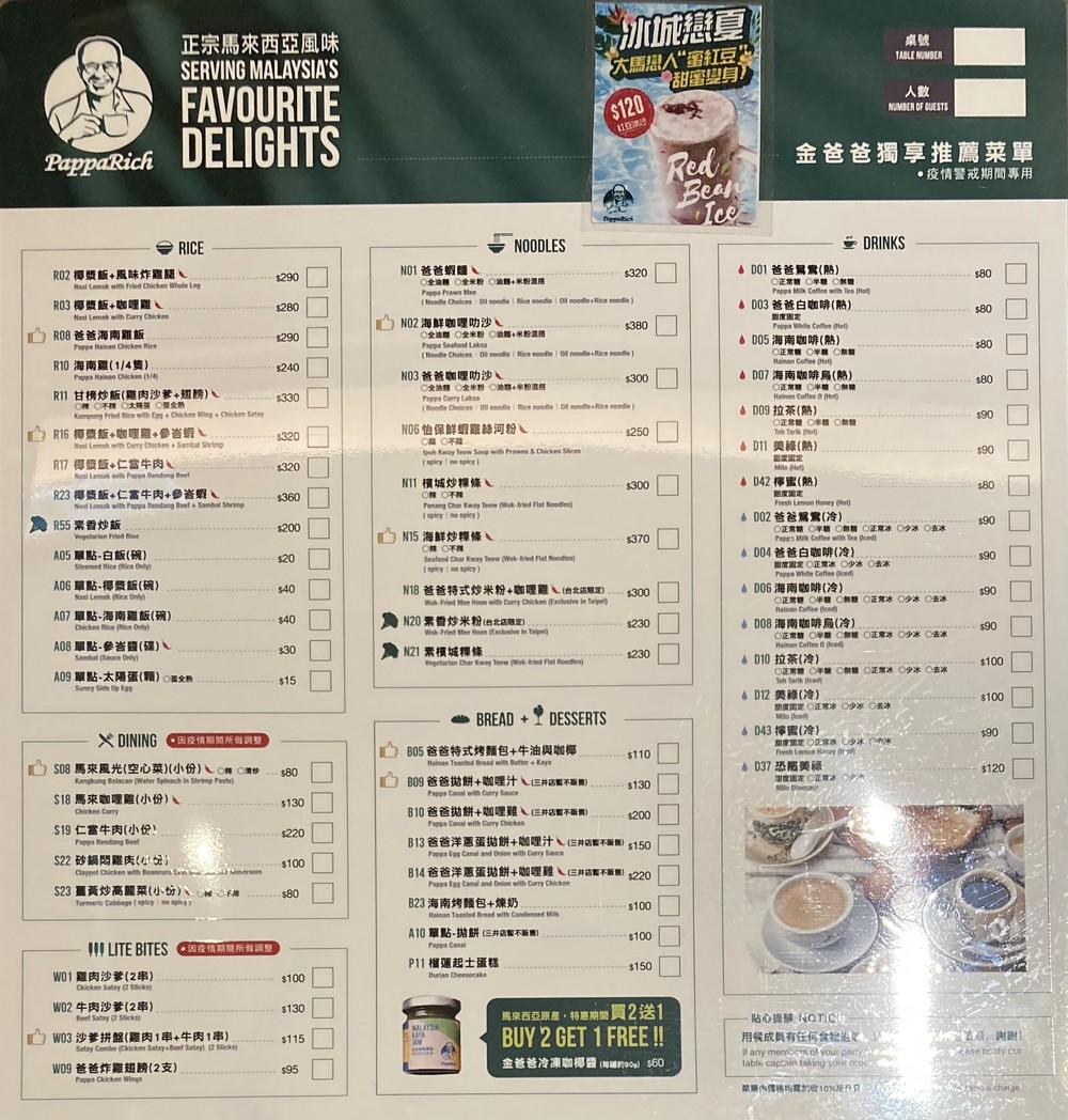 PappaRich Jīn Bàba - Xīnguāng Xìnyì A9 Diàn menu 2