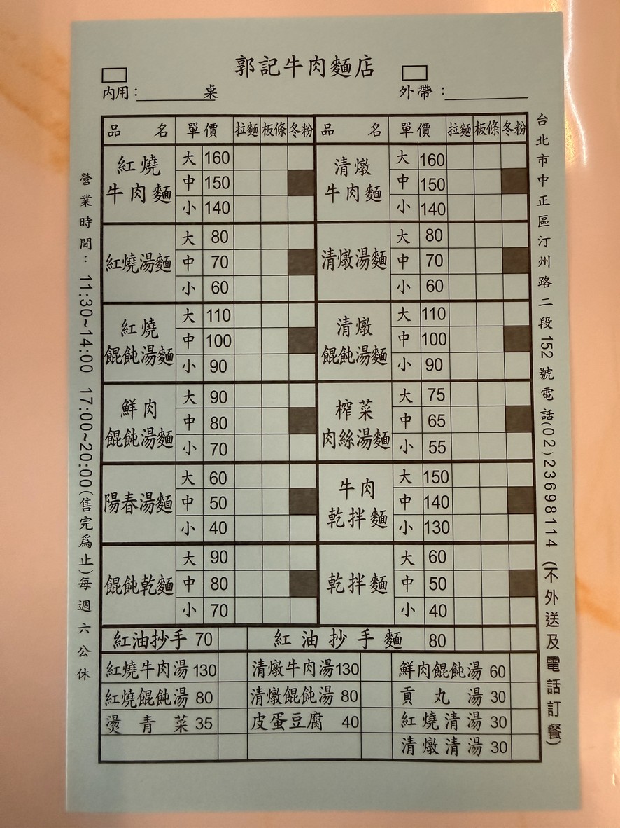 Guo Ji Niu Rou Mian menu 1