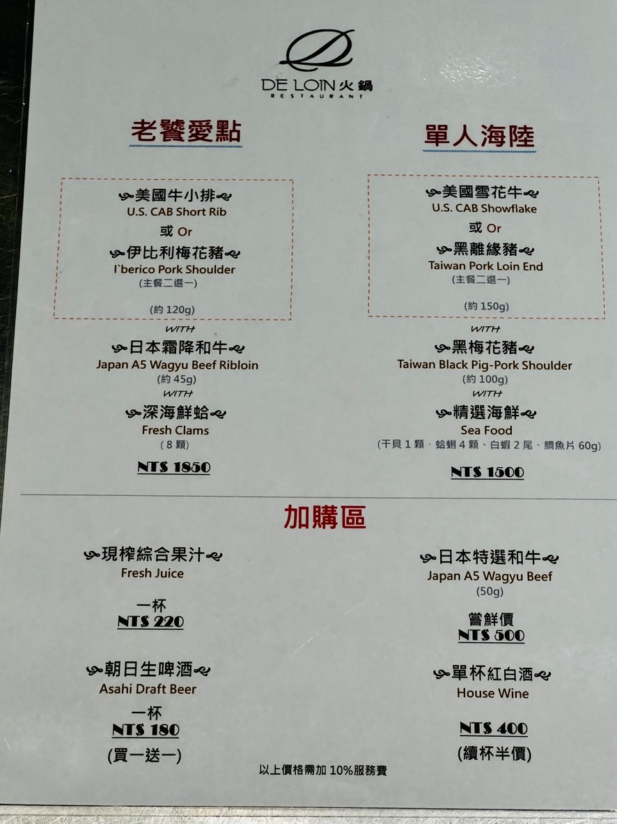 DE LOIN De Lang Huo Guo (Xing Shan Dian) menu 1
