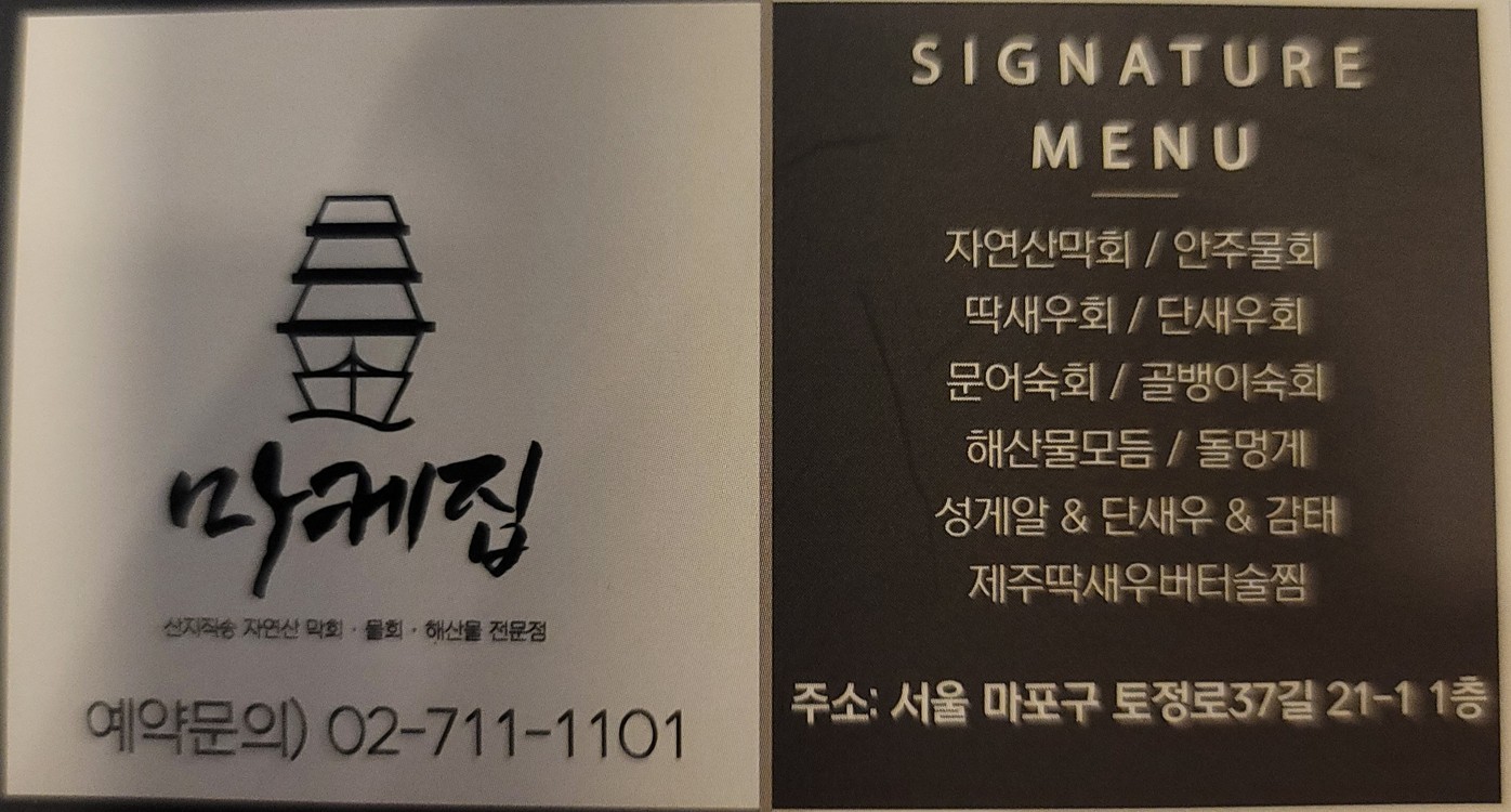 Makgejip Sucursal de Mapo menu 2