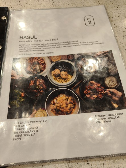 Hasul (中央节日东部，一楼)