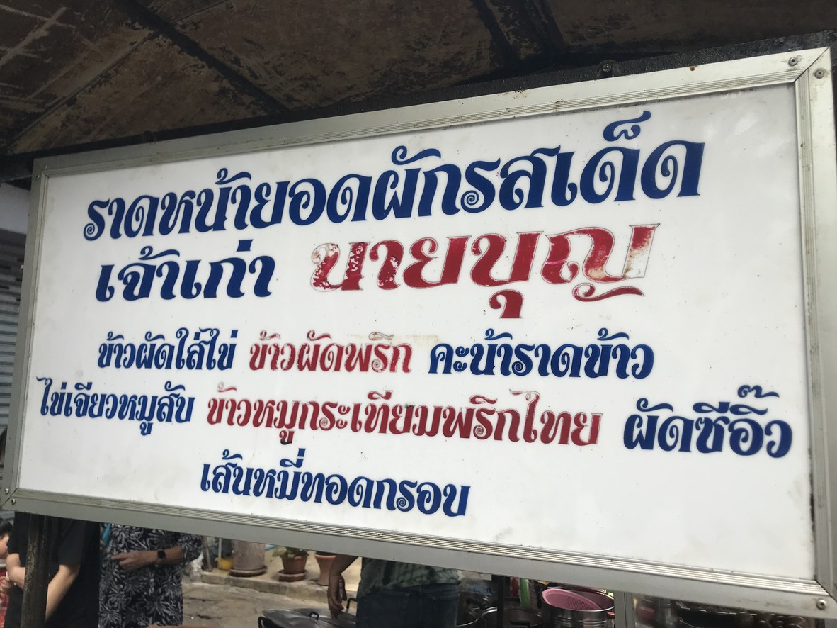 Rad Na Nai Boon menu 1