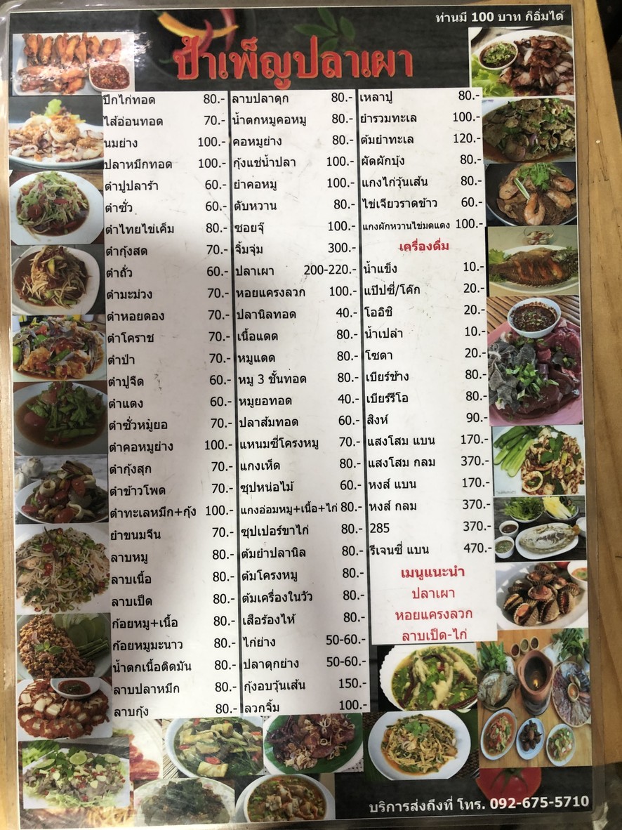 Pà Pēn Tām Suò menu 1