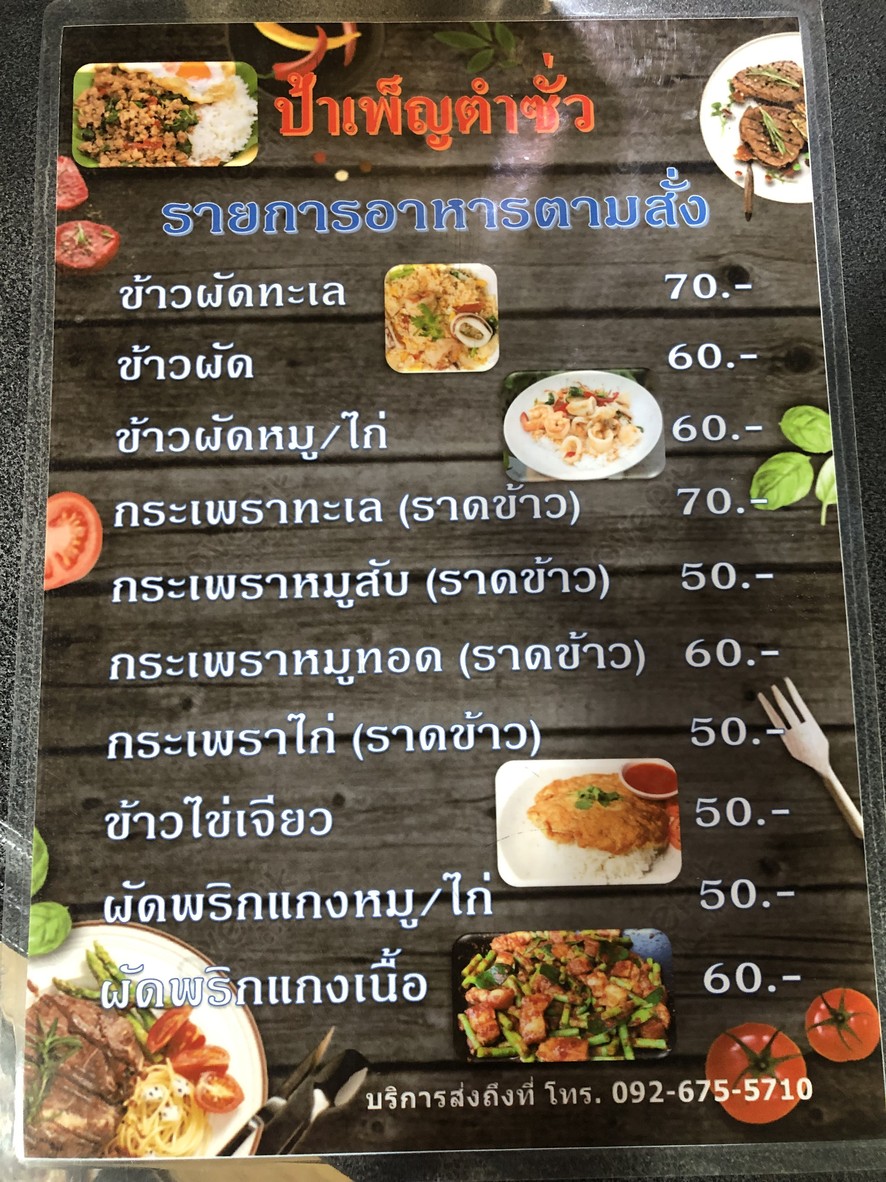 Pà Pēn Tām Suò menu 2
