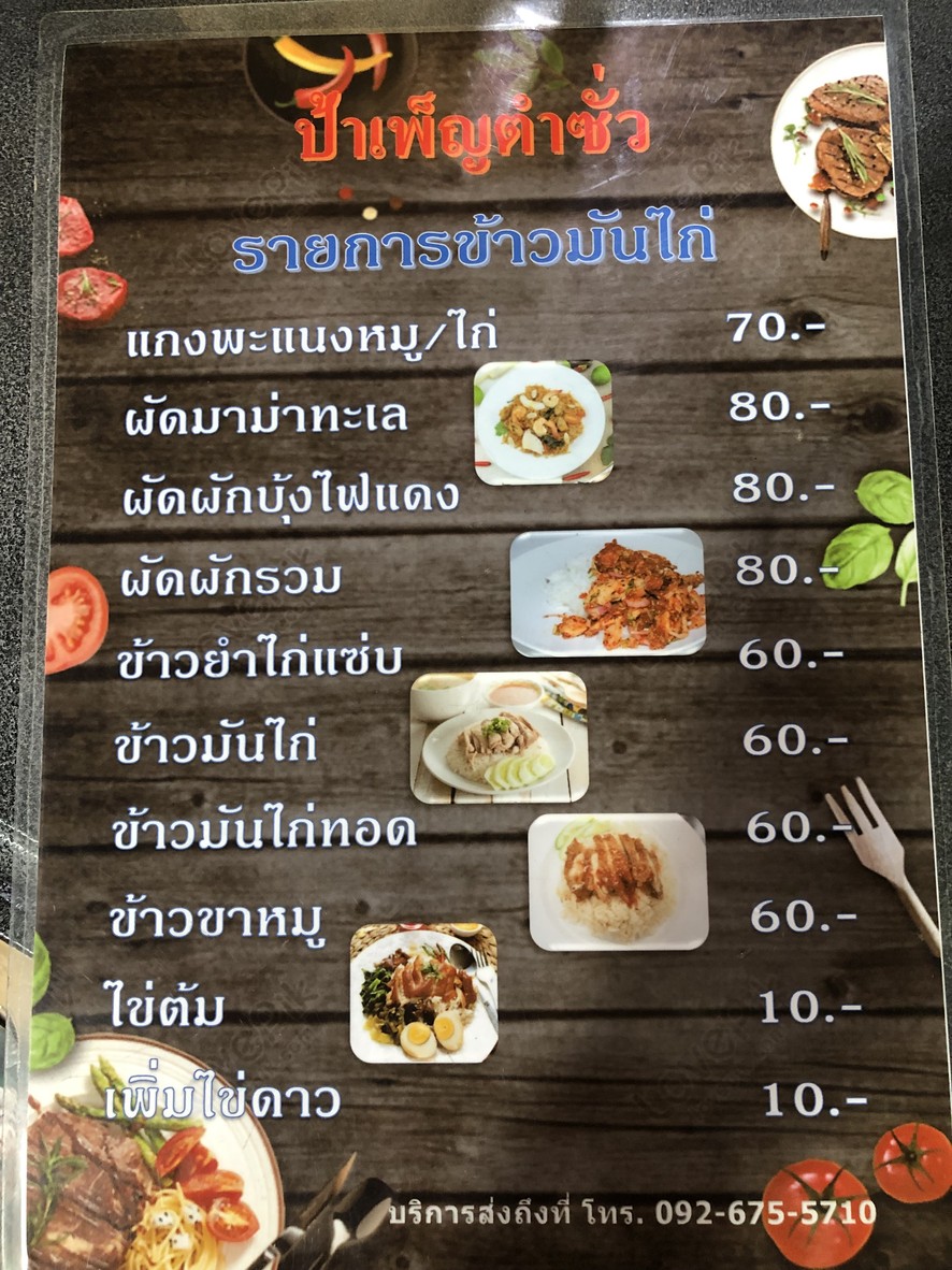 Pà Pēn Tām Suò menu 3