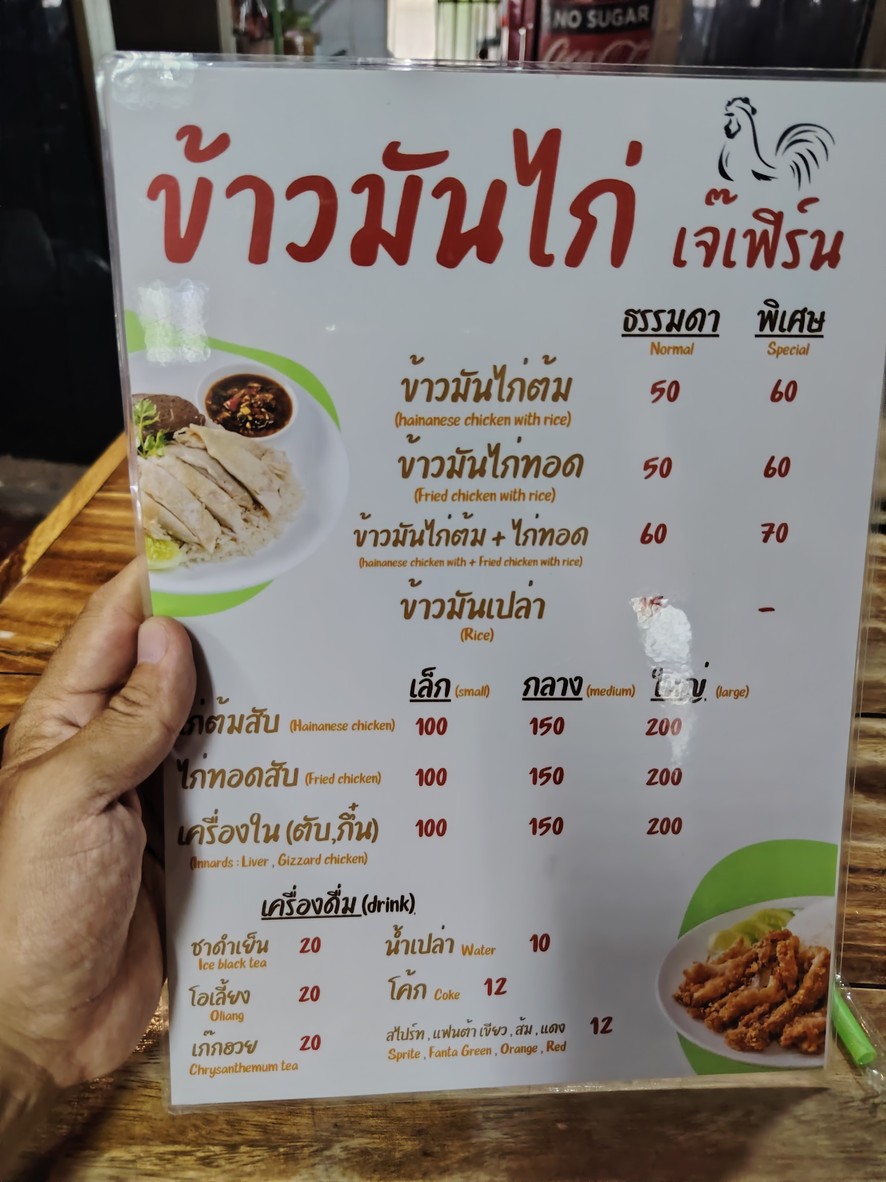 Guay Tiao Ruea Sut Ayutthaya Jay Fern menu 1