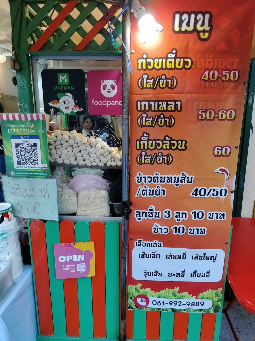 ก๋วยเตี๋ยวต้มยำสุโขทัย (หน้า ร.พ.กลาง) menu 1