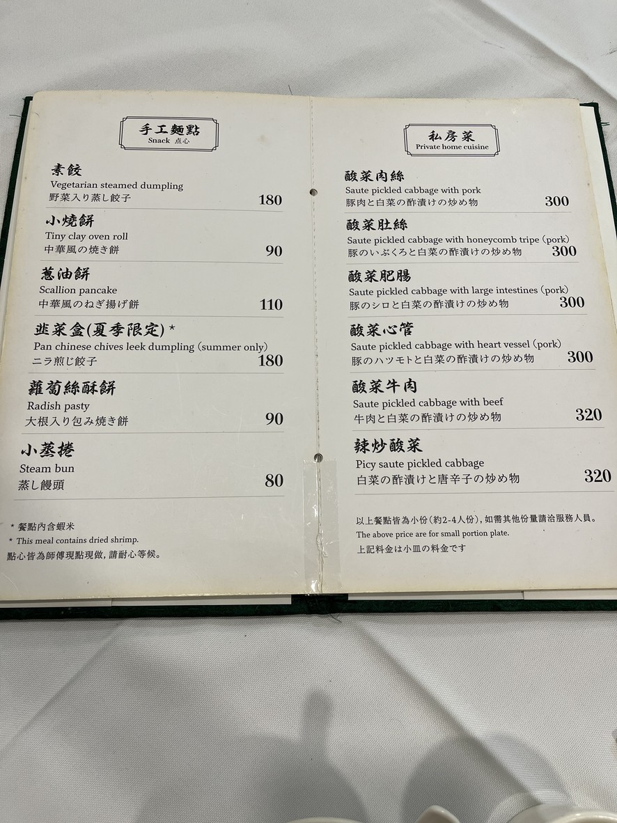 Weilu Suancai Bai Rou Huoguo menu 1