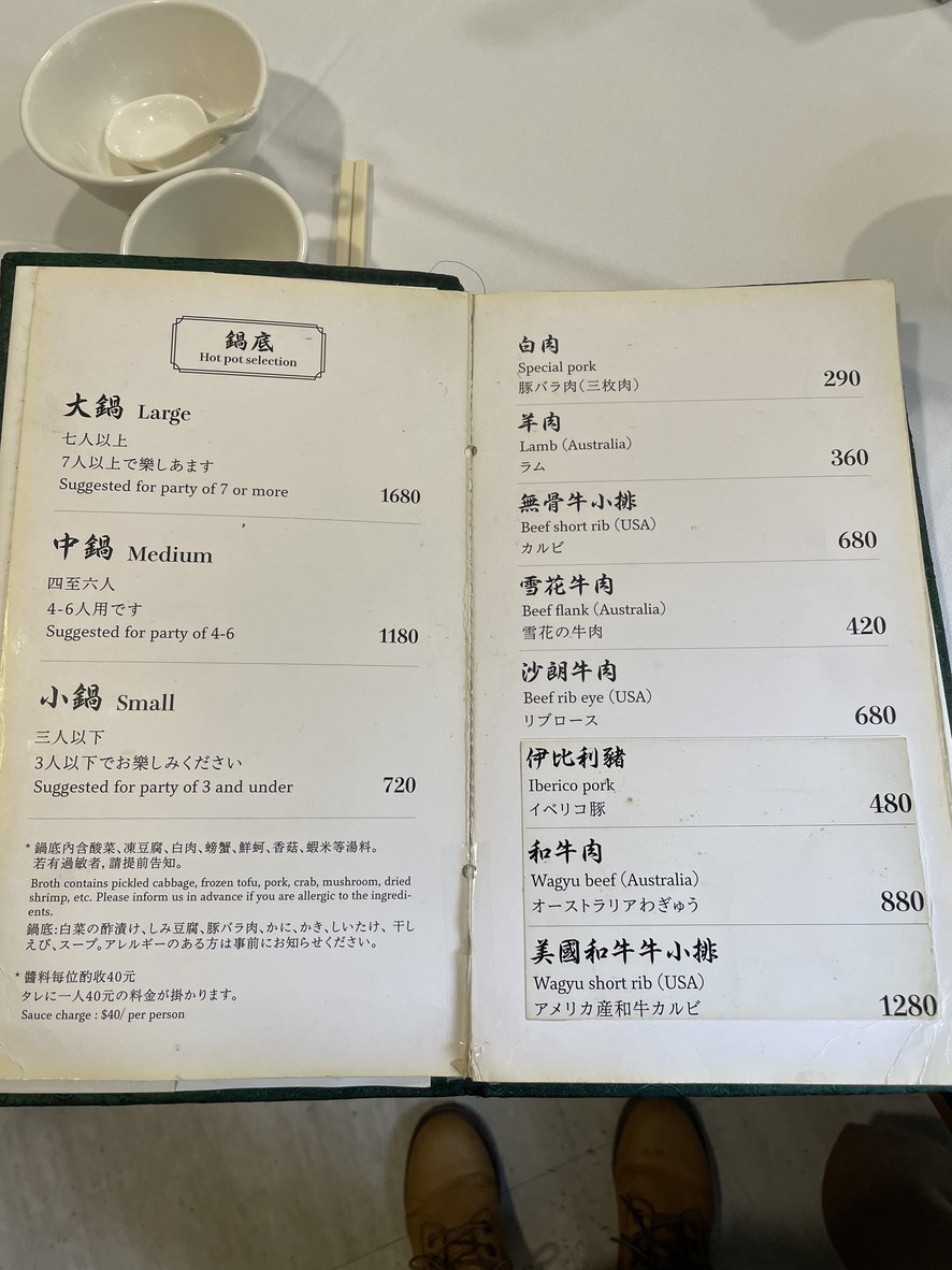 Weilu Suancai Bai Rou Huoguo menu 2