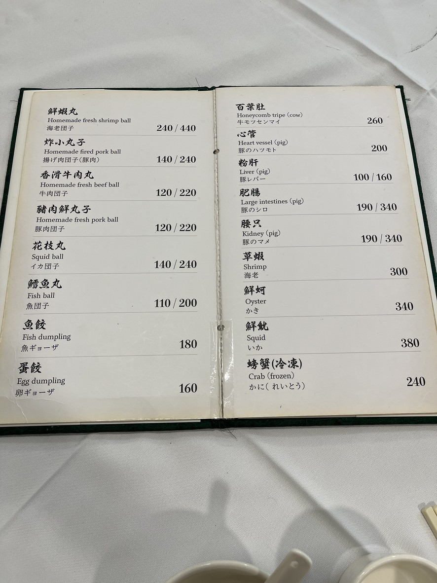 Weilu Suancai Bai Rou Huoguo menu 3