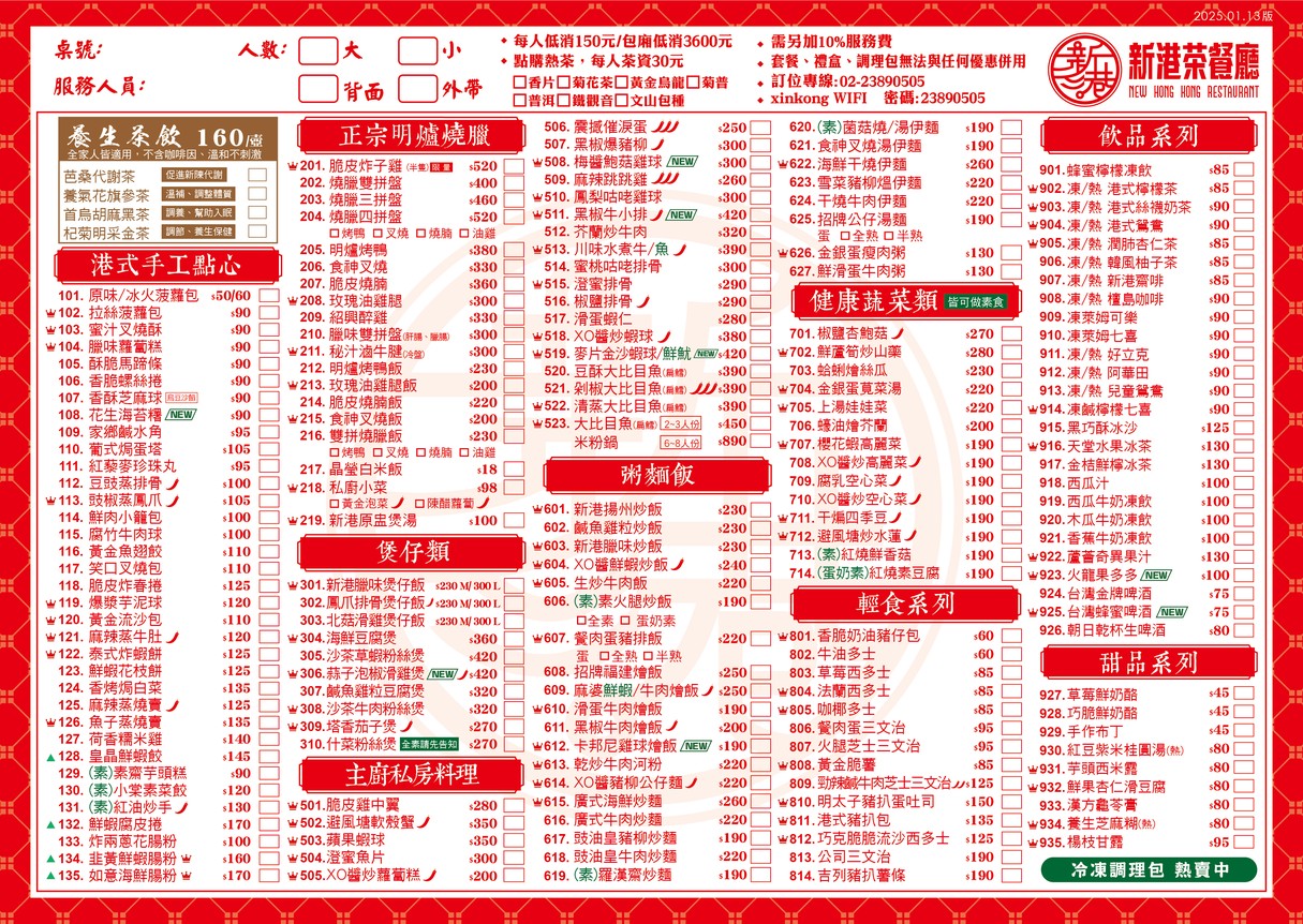 Xin Gang Cha Can Ting menu 1