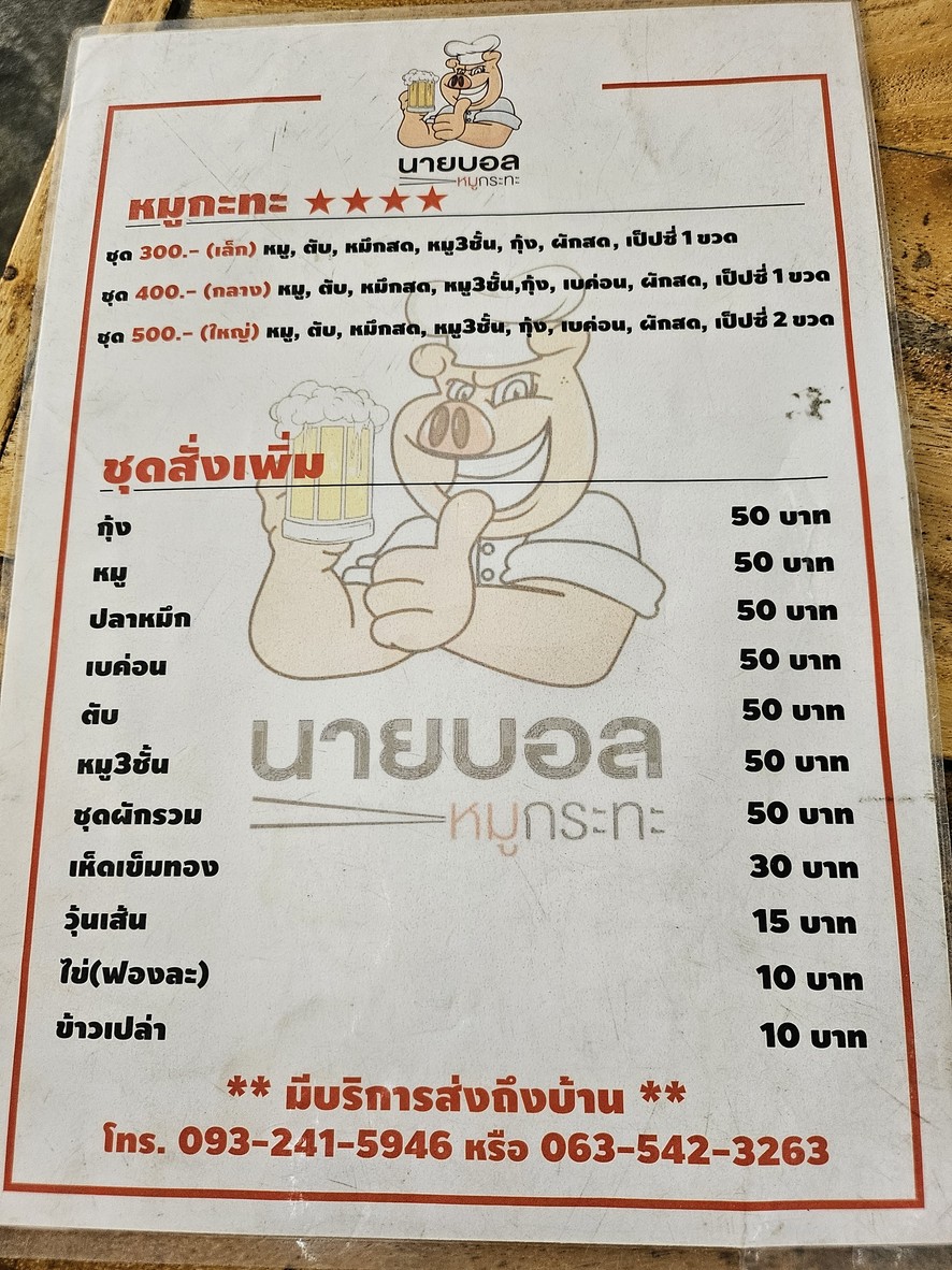 Nǎi Bóu Mú Gēhà menu 1
