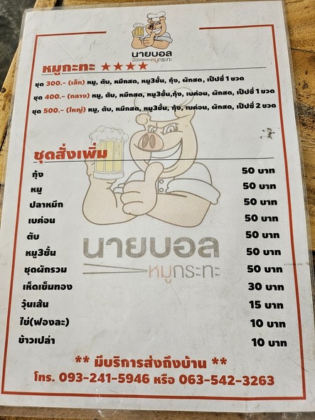 Nǎi Bóu Mú Gēhà