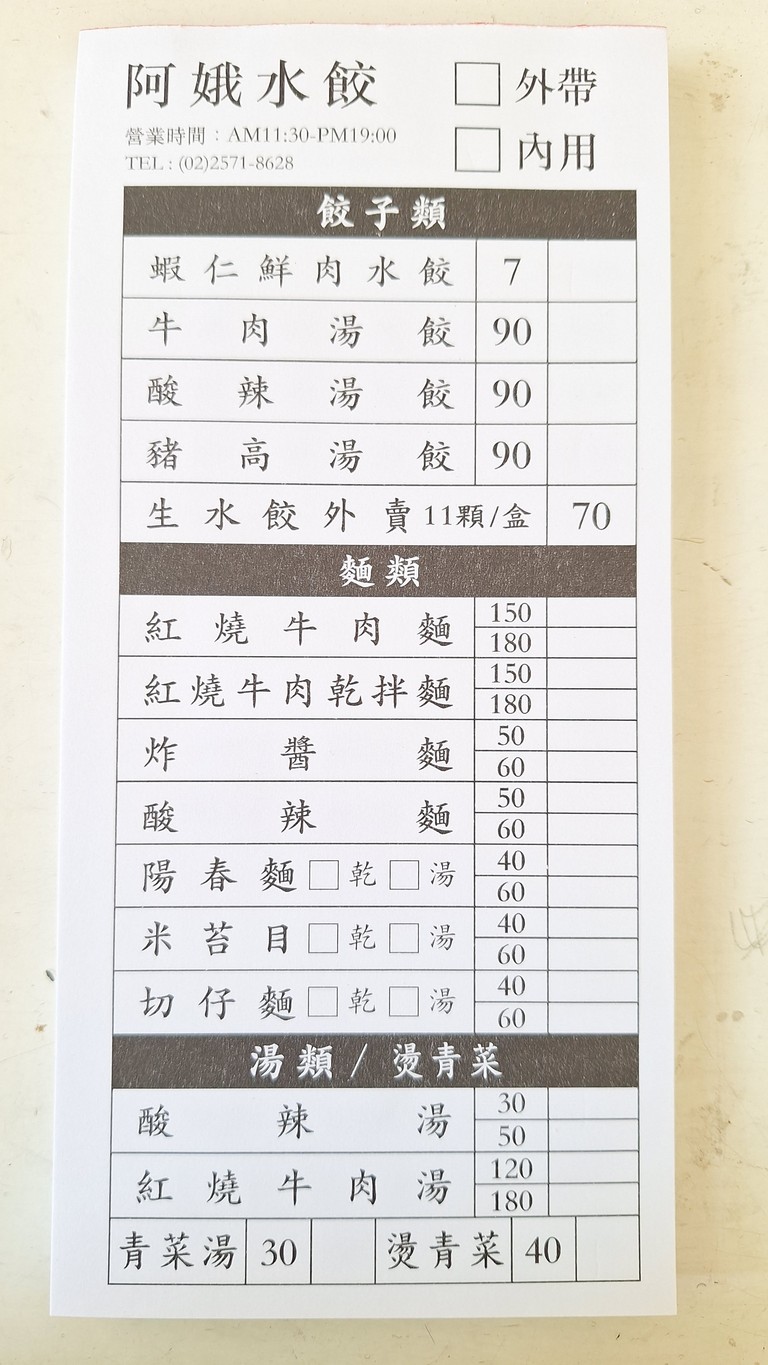 A E Shui Jiao menu 1