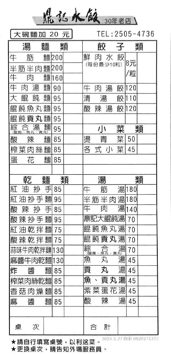 Ding Ji Shui Jiao menu 1