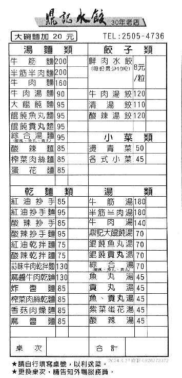 Ding Ji Shui Jiao