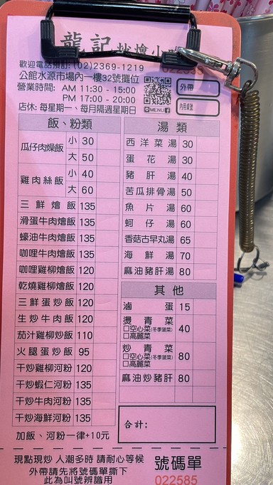 Long Ji Chao Hui