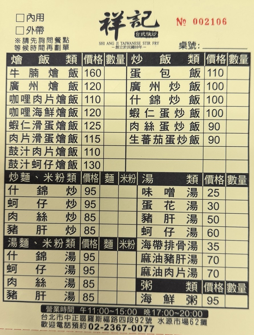 Xiáng Jì Chǎo Huì menu 1