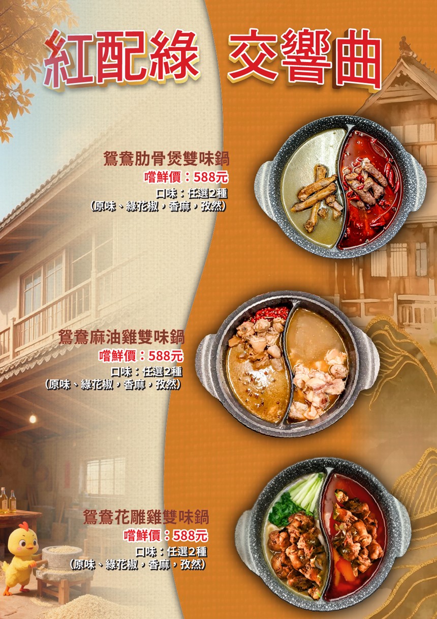Yuán chuàng huā diāo jī menu 1