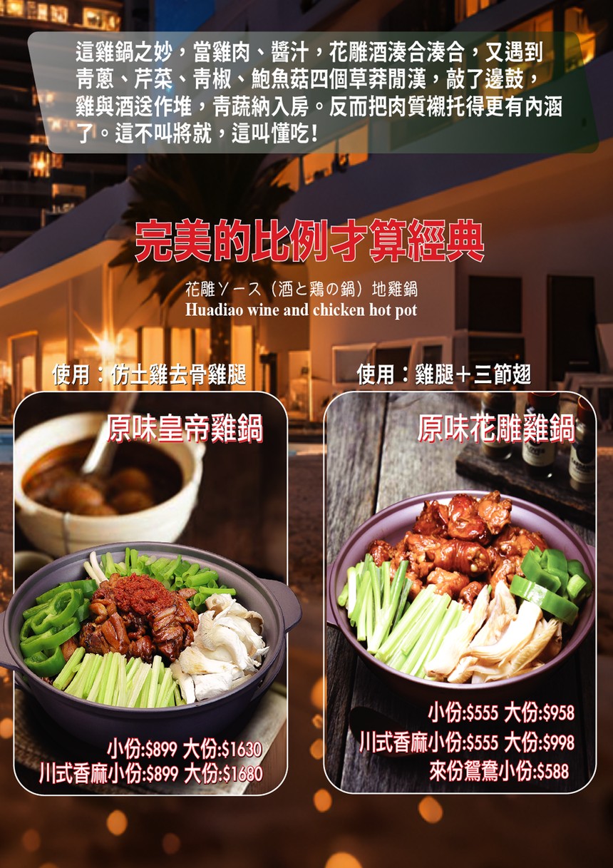 Yuán chuàng huā diāo jī menu 2