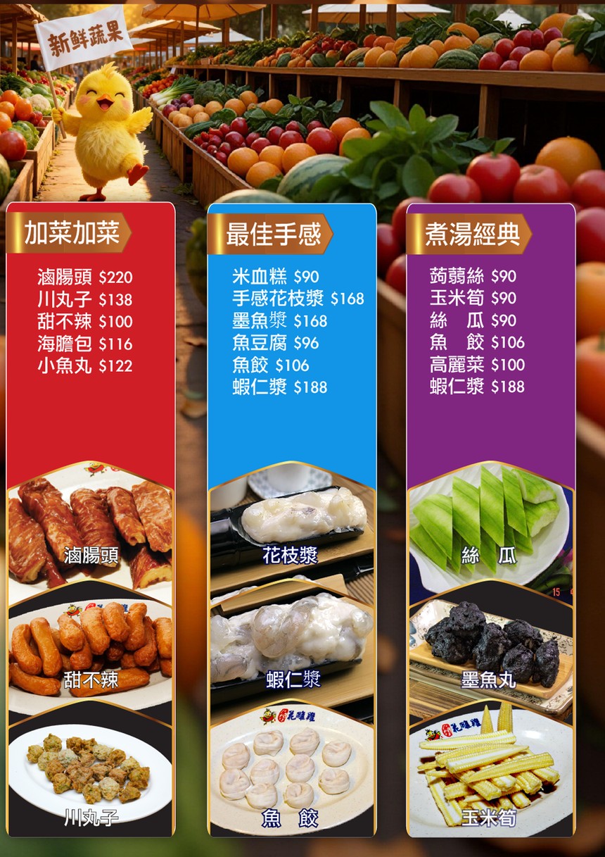 Yuán chuàng huā diāo jī menu 3