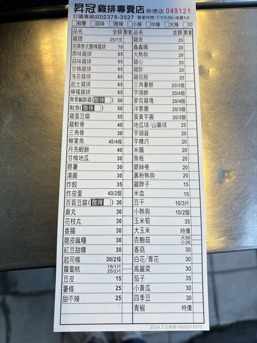 Shēng Guān Jī Pái Zhuānmài Diàn Chóng Dé Diàn menu 1