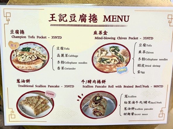 王記豆腐捲
