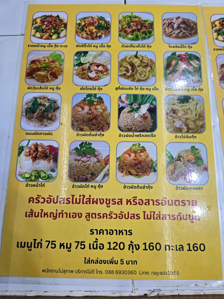 ครัวคุณต๋อย เพลส menu 2