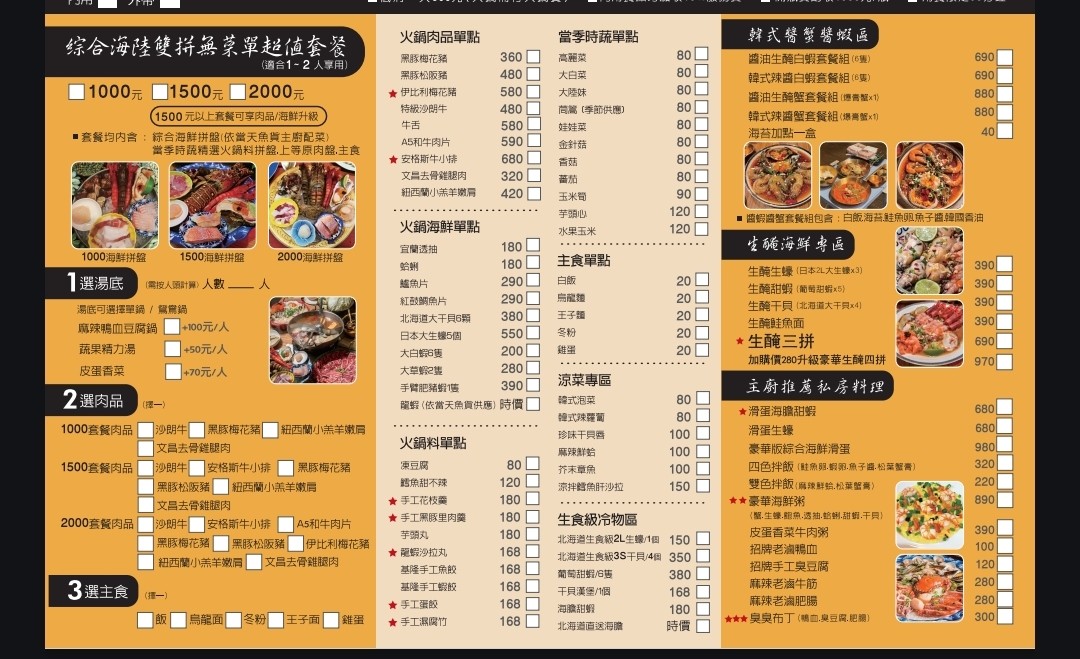 Kěhàn Dàshū Hǎixiān Huǒguō Jiàng Xiā Jiàng Xiè Zhuānmài Diàn [Táiběi Jílín Diàn] menu 1