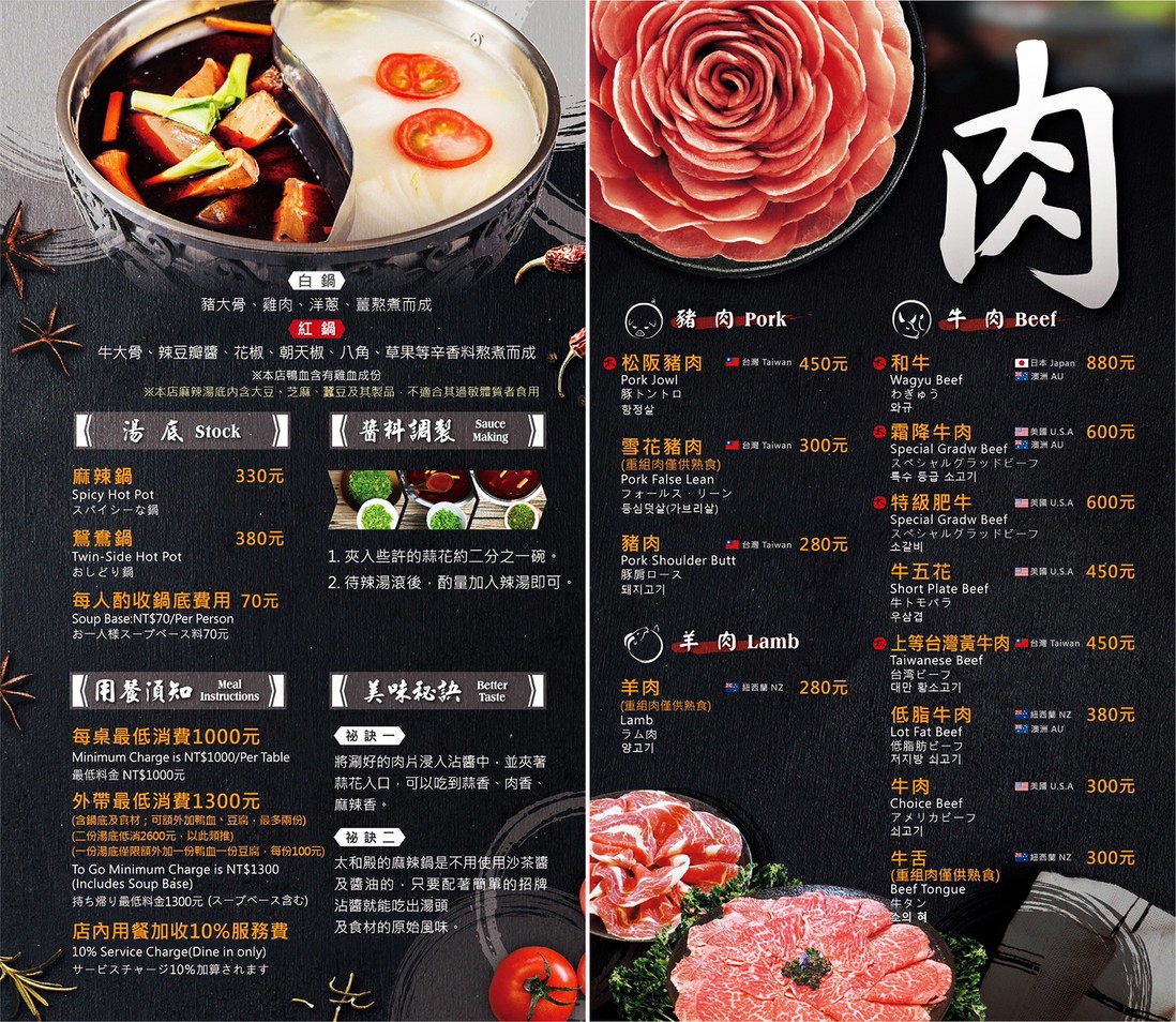 Tai He Dian Yuan Yang Mala Hot Pot menu 1