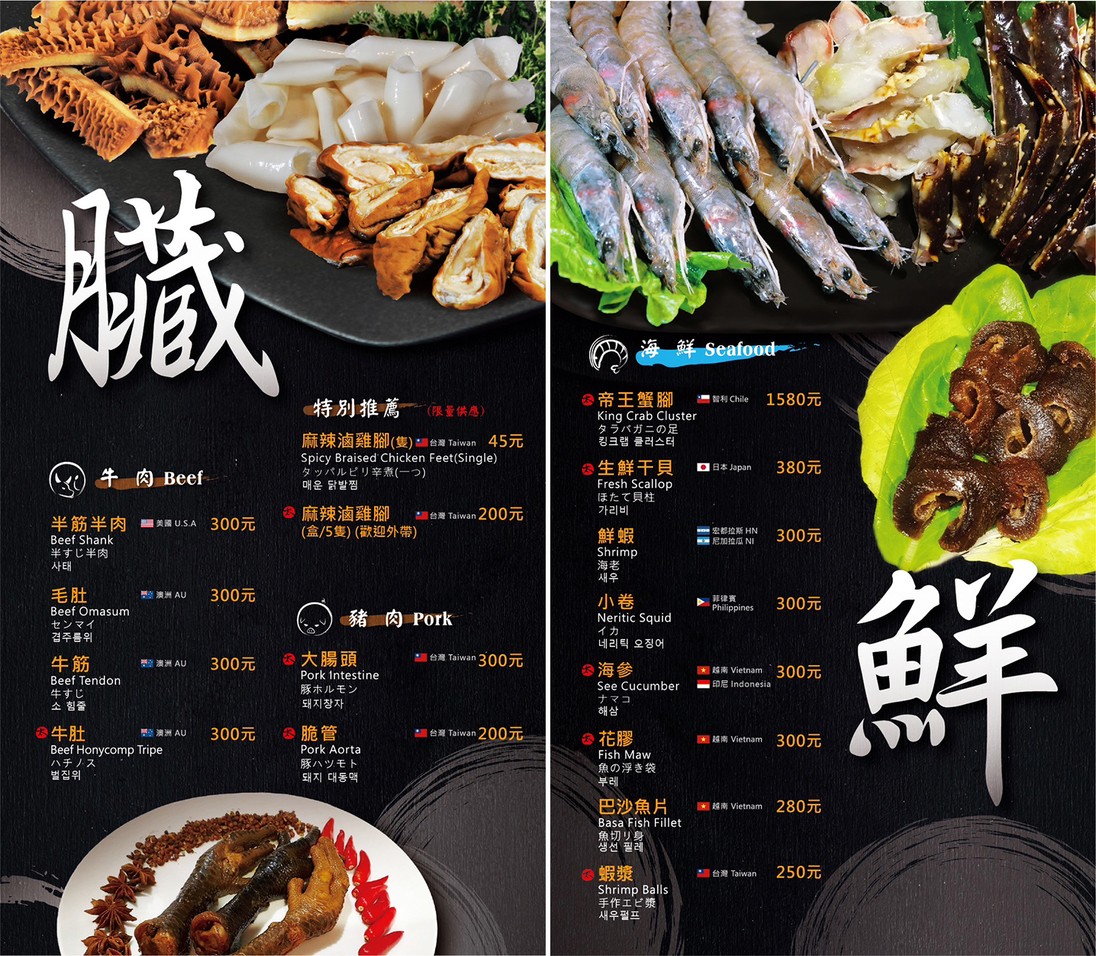 Tai He Dian Yuan Yang Mala Hot Pot menu 2