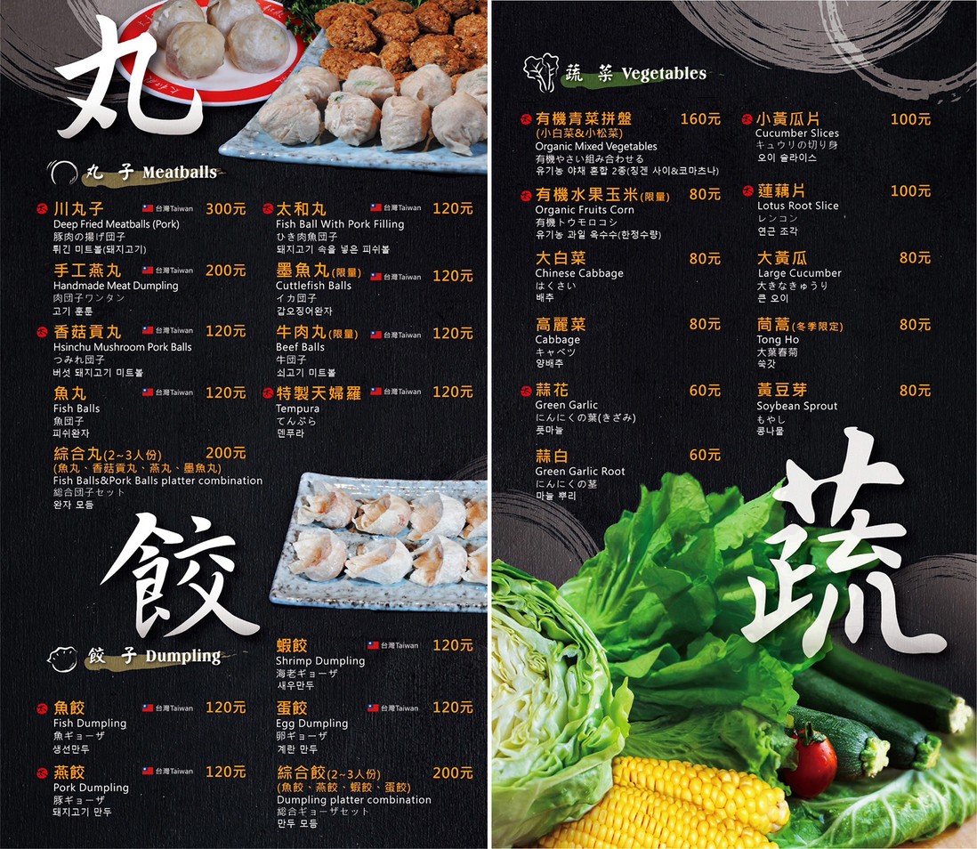 Tai He Dian Yuan Yang Mala Hot Pot menu 3
