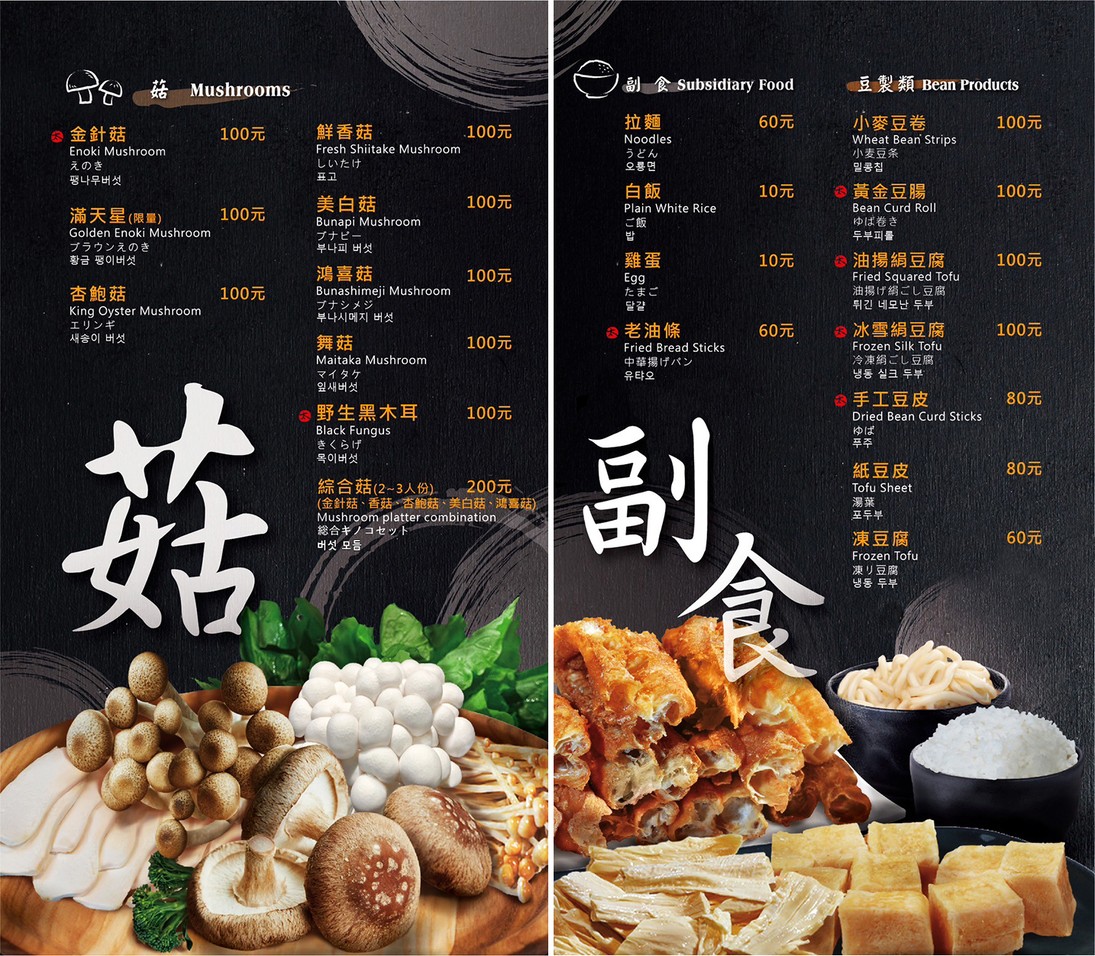 Tai He Dian Yuan Yang Mala Hot Pot menu 4