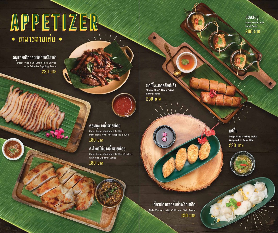 Cānzhào Jiā Yīkèmài Suǒ 2 (Zhān Jiā) menu 1