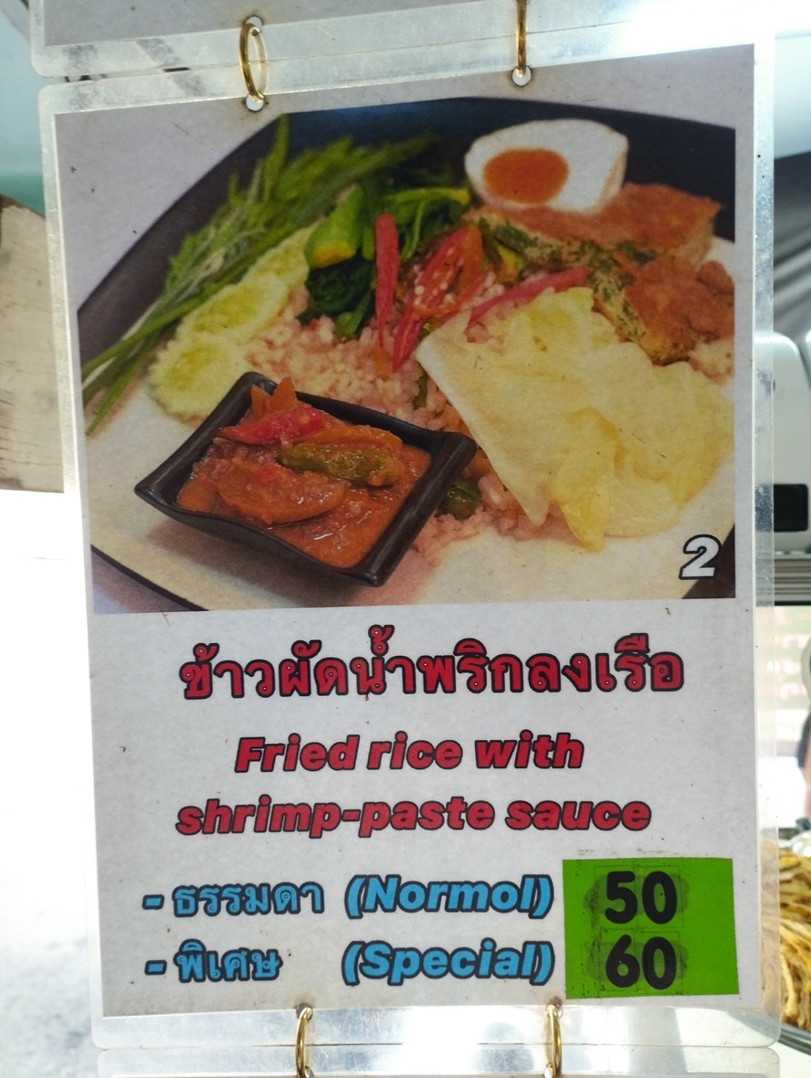 Raan Nai Ngao Khao Kluk Kapi, Phra Athit Road menu 2
