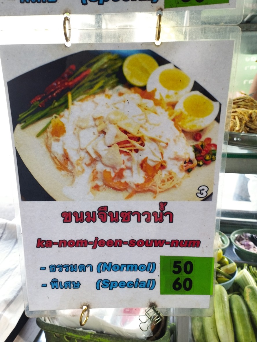 Raan Nai Ngao Khao Kluk Kapi, Phra Athit Road menu 3