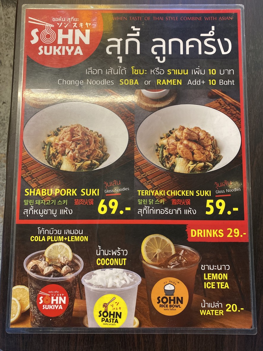 SOHN FOOD (หลังฟอร์จูน) 泰国 韩国 日本 融合菜 menu 2