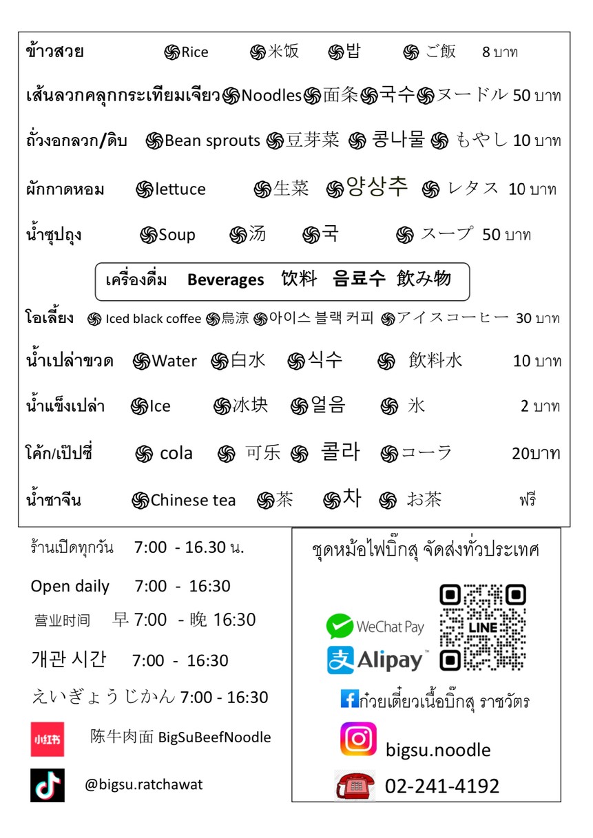 Gǔwèi tiáo rùcháwàtè bǐg Sū menu 2