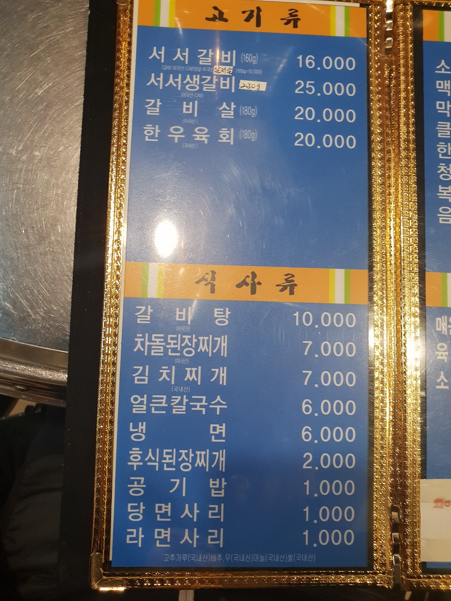 Jeongine Seoseo Galbi menu 1